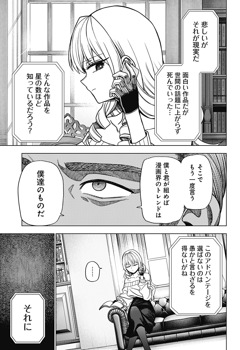 Monochrome no Futari - Chapter 19 - Page 3